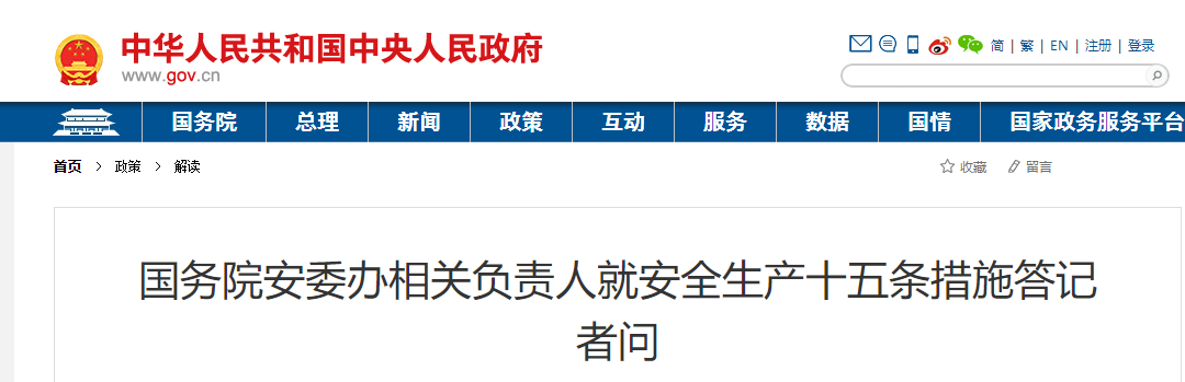 國務院：嚴格資質(zhì)管理，堅持“誰的資質(zhì)誰負責、掛誰的牌子誰負責”