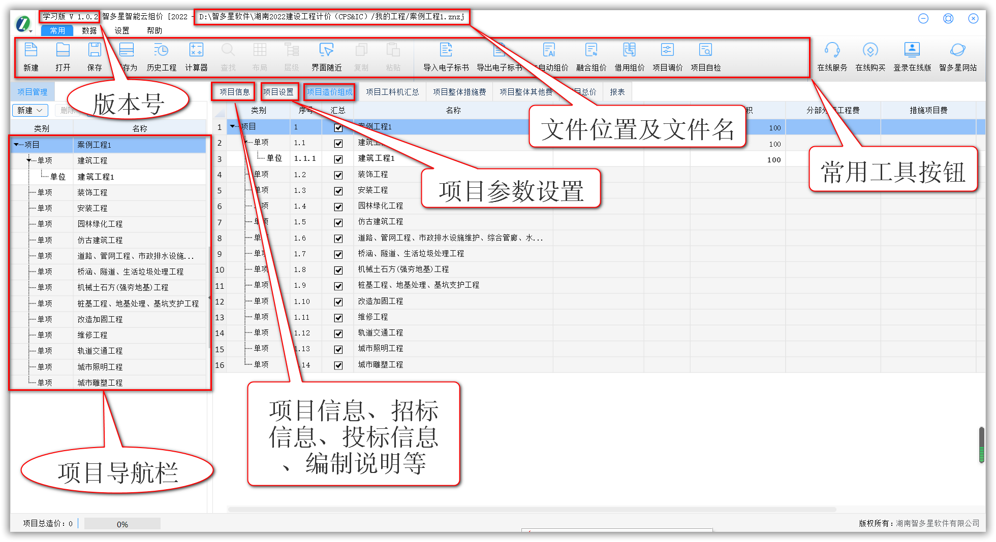 智多星建設(shè)工程CPS數(shù)智云造價(jià)軟件