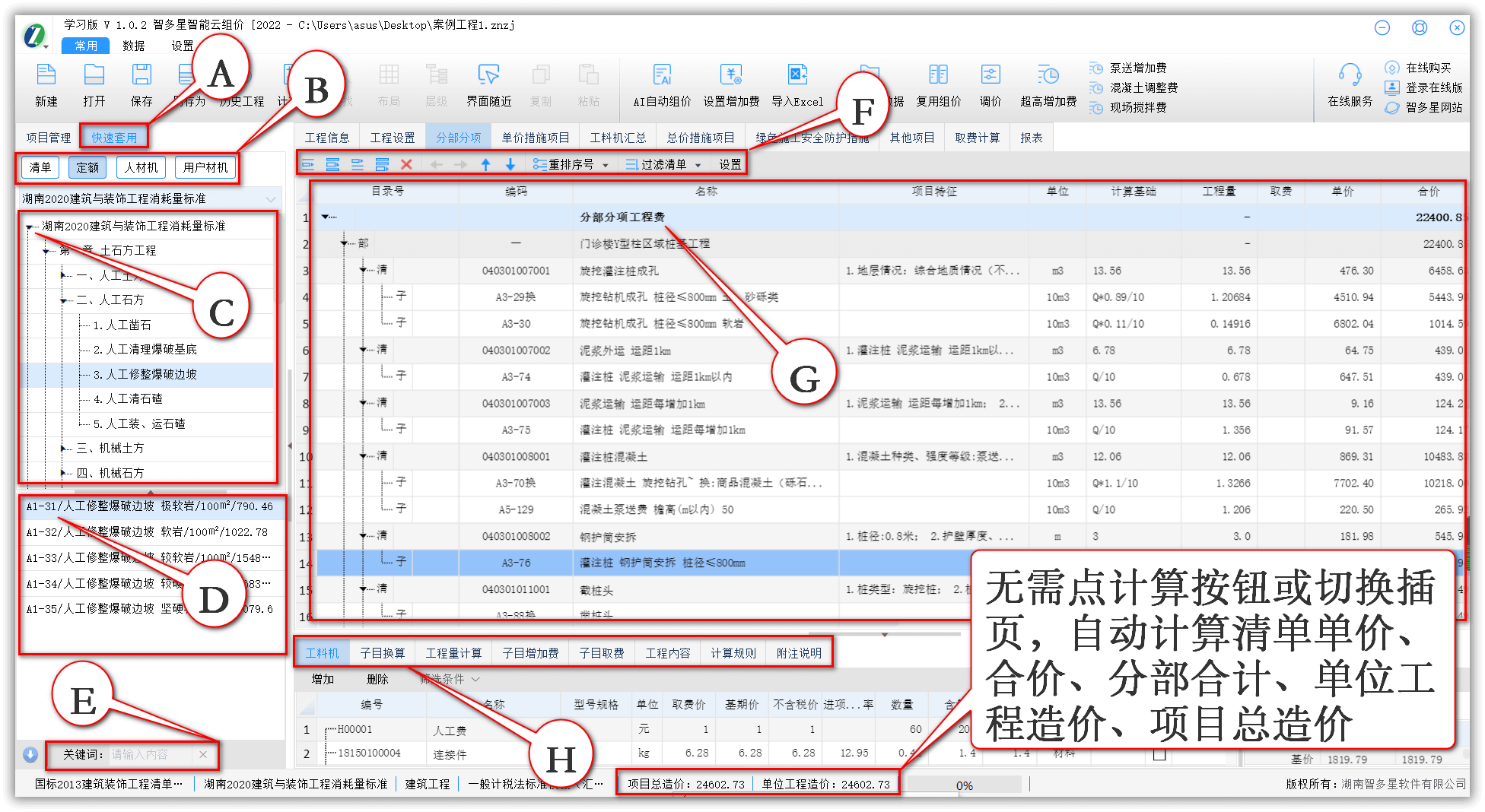 智多星建設(shè)工程CPS數(shù)智云造價(jià)軟件